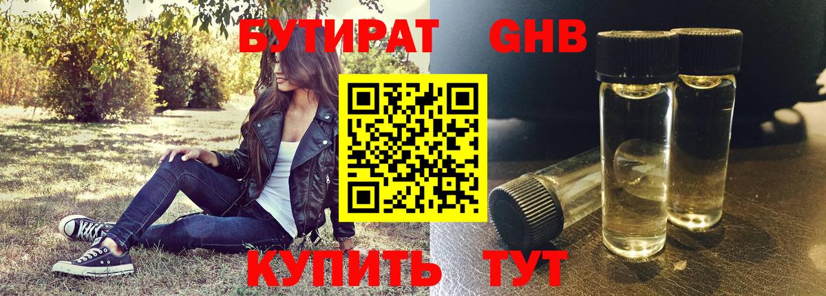 Бутират 99% Саранск