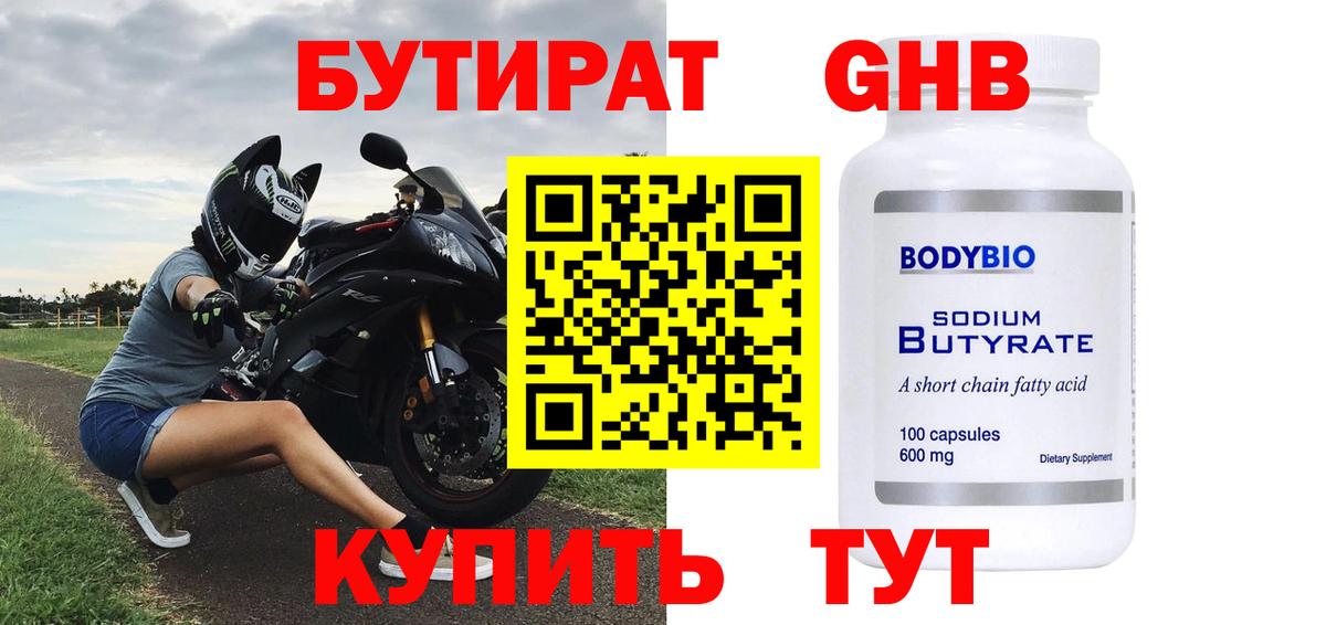 Бутират  БУТИРАТ BDO 33%  Вход с VPN  Саранск 