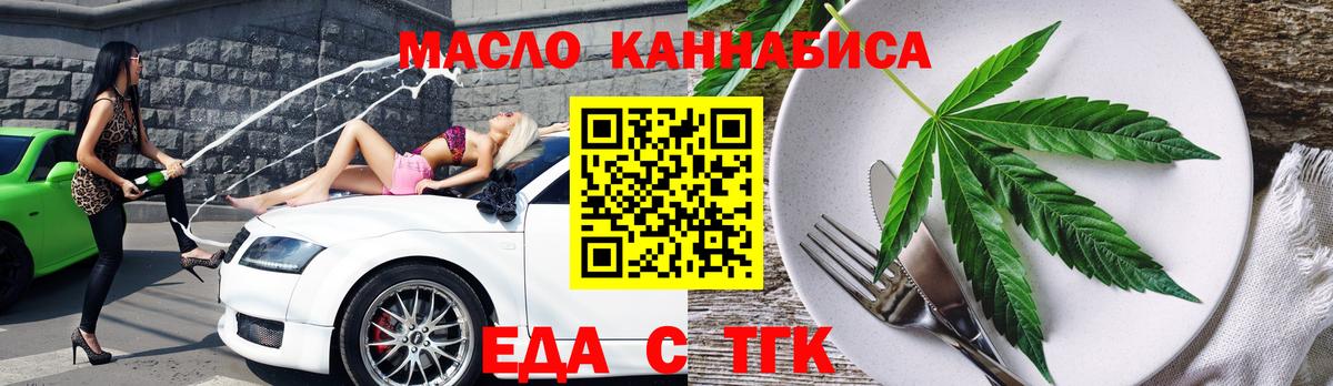 Еда ТГК конопля  Вход с VPN  Саранск 