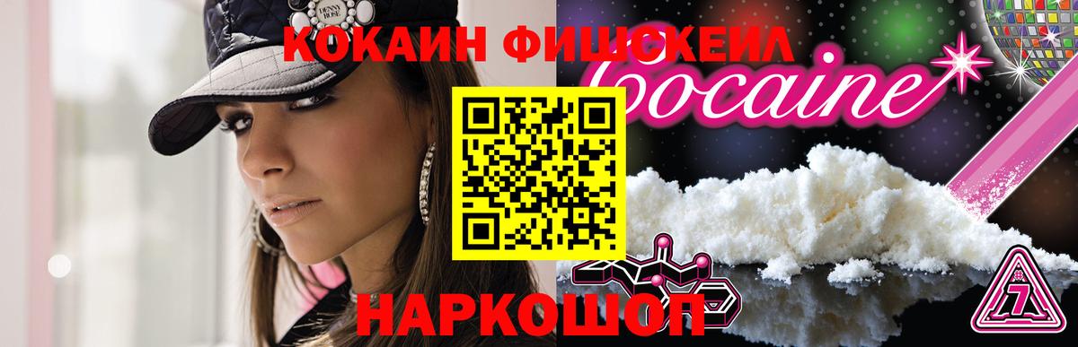 Кокаин Боливия  Вход с VPN  Кокаин  Саранск  Cocaine FishScale 