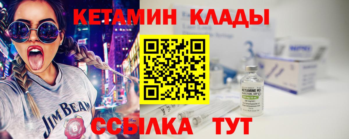 KRAKEN сайт  Вход с VPN  Кетамин VHQ  Саранск  Кетамин VHQ 