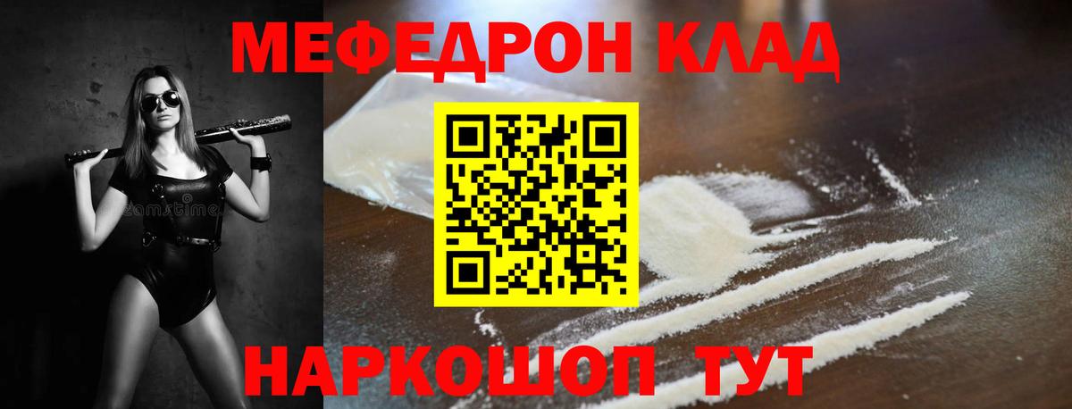 МЯУ-МЯУ мяу мяу  Мефедрон  Вход с VPN  Саранск  Мефедрон кристаллы 