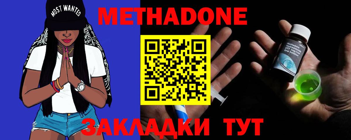 Метадон methadone  блэк спрут рабочий сайт  Саранск  Вход с VPN 