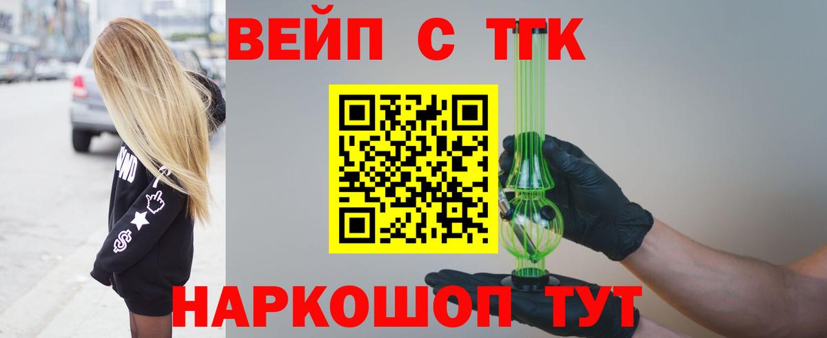 Дистиллят ТГК вейп с тгк Саранск